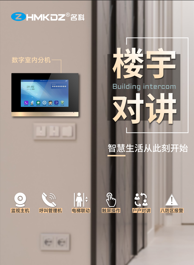 可視對講系統(tǒng)