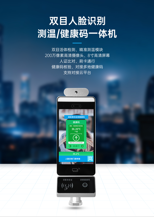 健康碼測(cè)溫一體機(jī)